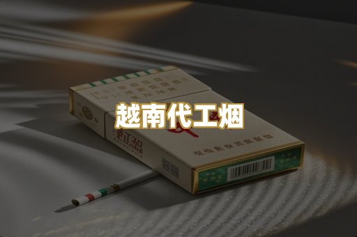 免税爆珠烟